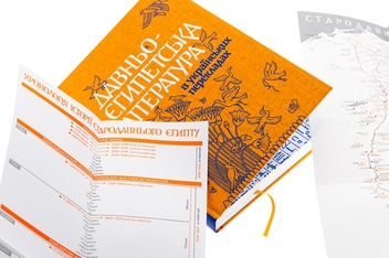Бумажная книга «Давньоєгипетська література в українських перекладах», автор Николай Тарасенко - фото №4 - миниатюра