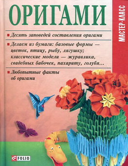 Паперова «Оригами», автора Без автора– фото №1