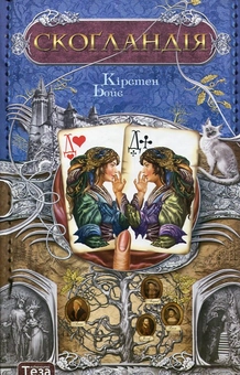 Паперова книга «Скогландія», автор Кірстен Бойє - фото №2 - мініатюра