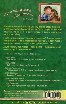 Паперова книга «Новеньке про пана Белло», автор Пауль Маар - фото №3 - мініатюра