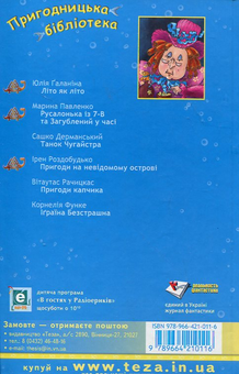 Бумажная книга «Троє з міста», автор Юлия Галанина - фото №3 - миниатюра
