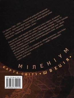 Бумажная книга «Чоловіки, що ненавидять жінок. Дівчина, що гралася з вогнем. Повітряний замок, що вибухнув (комплект з 3 книг)», автор Стиг Ларссон - фото №5 - миниатюра