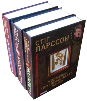Бумажная книга «Чоловіки, що ненавидять жінок. Дівчина, що гралася з вогнем. Повітряний замок, що вибухнув (комплект з 3 книг)», автор Стиг Ларссон - фото №8 - миниатюра