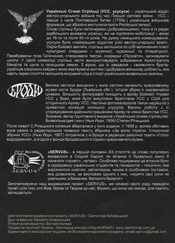 Паперова книга «Українські Січові Стрільці (УСС): галицькі воїни Архистратига Михаїла», автор Святослав Липовецький - фото №3 - мініатюра