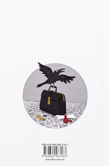 Бумажная книга «Готель у замку на межі. Зникла валіза Вальдемара фон Еделя», автор Елена Скуловатова - фото №2 - миниатюра