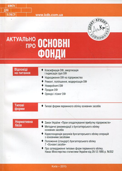 Паперова книга «Актуально про основні фонди», автор Олена Водоп'янова - фото №2 - мініатюра