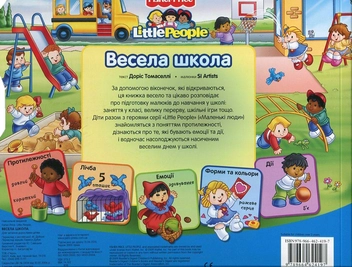 Бумажная книга «Весела школа», автор Дорис Томаселли - фото №3 - миниатюра