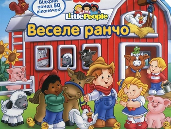 Бумажная книга «Веселе ранчо», автор Лори С. Фреб - фото №1 - миниатюра
