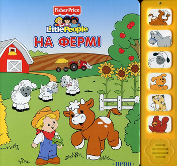 Паперова книга «На фермі» - фото №2 - мініатюра