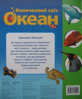 Бумажная книга «Величезний світ. Океан», авторов Гермиона Эдвардс, Холли Рассел - фото №3 - миниатюра