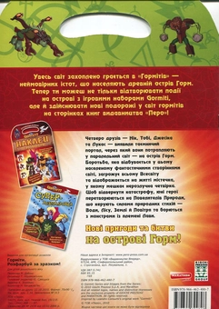 Бумажная книга «Горміти. Розфарбуй за зразком!» - фото №3 - миниатюра