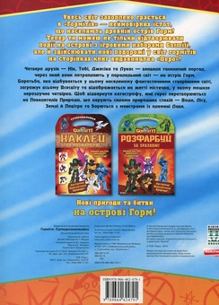 Бумажная книга «Горміти. Суперрозмальовка» - фото №3 - миниатюра