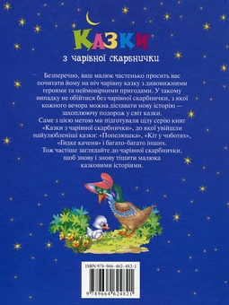 Бумажная книга «Казки з чарівної скарбнички. Попелюшка. Біляночка і Зоряночка. Гамільнський щуролов. Кіт у чоботях» - фото №3 - миниатюра