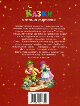 Бумажная книга «Казки з чарівної скарбнички. Гноми-помічники. Три ведмеді. Ганс і Гретель. Стійкий олов'яний солдатик» - фото №3 - миниатюра