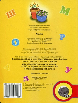 Паперова книга «Абетка», авторів Ілля Мельников, Любов Яковенко - фото №3 - мініатюра