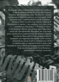 Бумажная книга «Страсті за Бандерою» - фото №3 - миниатюра