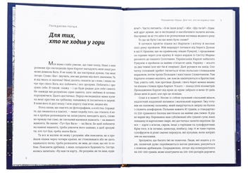 Бумажная книга «Арка Карпат. Дорога до себе. 2000 км горами», автор Богдан Ославский - фото №6 - миниатюра