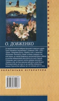 Бумажная книга «Зачарована Десна», автор Александр Довженко - фото №3 - миниатюра