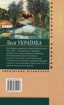 Бумажная книга «Лісова пісня», автор Леся Украинка - фото №3 - миниатюра