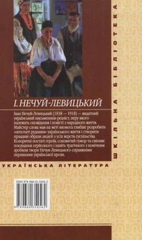 Паперова книга «Кайдашева сім'я», автор Іван Нечуй-Левицький - фото №3 - мініатюра