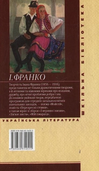 Паперова книга «Украдене щастя», автор Іван Франко - фото №3 - мініатюра