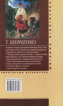 Електронна книга «Гайдамаки», автор Тарас Шевченко - фото №3 - мініатюра