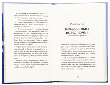 Бумажная книга «Пірнути в Київське море», автор Инна Данилюк - фото №5 - миниатюра