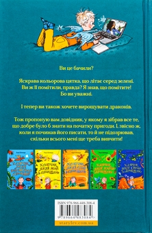 Бумажная книга «Найкрутіший довідник з вирощування драконів. Книга 6», автор Энди Шепард - фото №2 - миниатюра