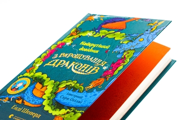 Бумажная книга «Найкрутіший довідник з вирощування драконів. Книга 6», автор Энди Шепард - фото №4 - миниатюра