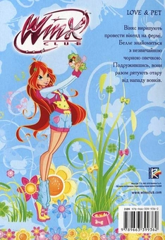 Паперова книга «Нові друзі, нові турботи», автор Реджина Біцці - фото №3 - мініатюра