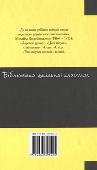 Бумажная книга «Дорогою ціною», автор Михаил Коцюбинский - фото №3 - миниатюра