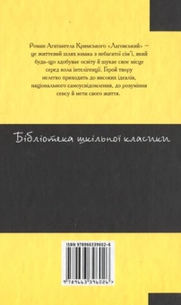 Бумажная книга «Андрій Лаговський», автор Агатангел Крымский - фото №3 - миниатюра