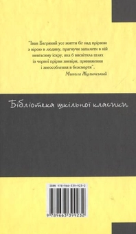 Бумажная книга «Тигролови», автор Иван Багряный - фото №3 - миниатюра