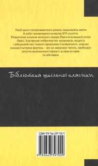 Паперова книга «Пригоди молодого лицаря», автор Спиридон Черкасенко - фото №3 - мініатюра