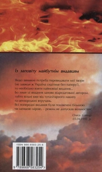 Бумажная книга «Олесь Гончар. Вибрані твори. У 4 томах. Том 2. Циклон. Твоя зоря. Микита Братусь. Далекі вогнища», автор Олесь Гончар - фото №3 - миниатюра