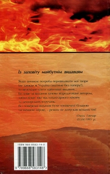 Бумажная книга «Олесь Гончар. Вибрані твори. У 4 томах. Том 3. Людина і зброя», автор Олесь Гончар - фото №3 - миниатюра