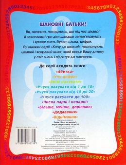 Бумажная книга «Учуся рахувати від 10 до 20. Книжка з наліпками» - фото №3 - миниатюра