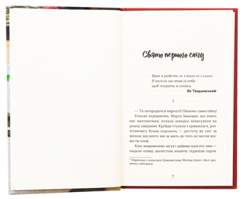 Бумажная книга «Щоденник Ельфа», автор Наталка Малетич - фото №5 - миниатюра