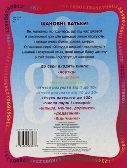Бумажная книга «Більше, менше, дорівнює. Книжка з наліпками» - фото №3 - миниатюра