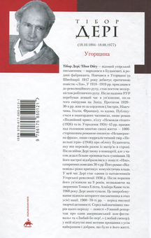 Бумажная книга «Любий бо-пер!..», автор Тибор Дери - фото №3 - миниатюра