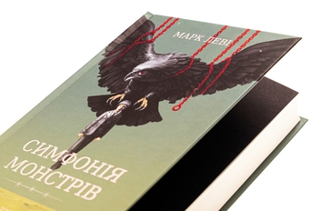 Бумажная книга «Симфонія монстрів», автор Марк Леви - фото №4 - миниатюра