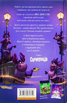 Бумажная книга «Скрипунці», автор Том Флетчер - фото №2 - миниатюра