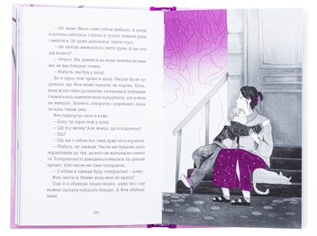 Паперова книга «Ми повертаємось додому», автор Дзвінка Матіяш - фото №6 - мініатюра