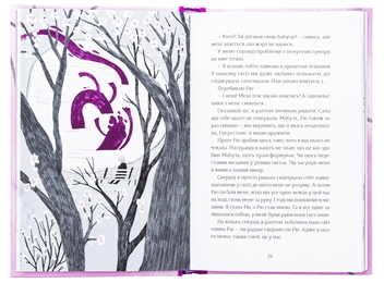 Паперова книга «Ми повертаємось додому», автор Дзвінка Матіяш - фото №5 - мініатюра