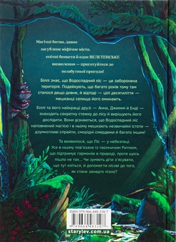 Бумажная книга «Біллі та велетенська пригода», автор Джейми Оливер - фото №2 - миниатюра