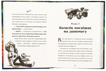 Бумажная книга «Біллі та велетенська пригода», автор Джейми Оливер - фото №6 - миниатюра