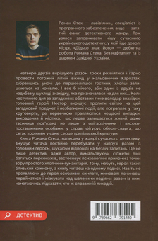 Бумажная книга «Дідько знає його», автор Роман Стех - фото №2 - миниатюра