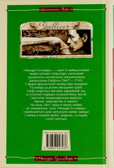 Паперова книга «Мандри Гуллівера», автор Джонатан Свiфт - фото №2 - мініатюра