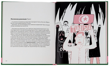 Бумажная книга «Геть! Твоє право на протест», автор Мария Сердюк - фото №5 - миниатюра