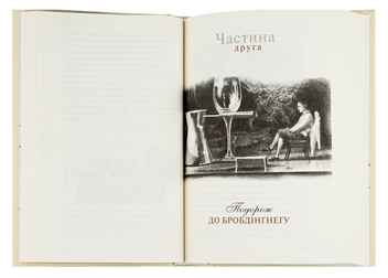 Паперова книга «Мандри Гуллівера», автор Джонатан Свiфт - фото №6 - мініатюра